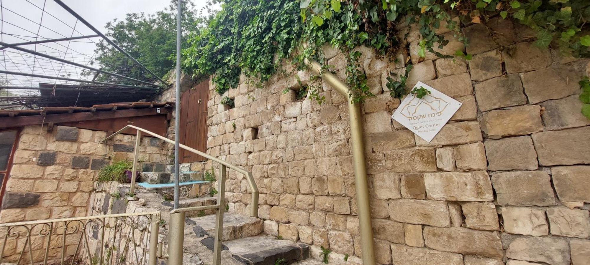 פינה שקטה בראש פינה העתיקה Pina Shketa In Old Rosh-pina